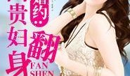 豪门贵妇吃瓜记免费阅读,揭秘娱乐圈背后的秘密