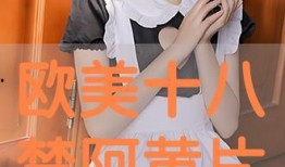 十八禁在线观看,十八禁内容在线观看的隐秘世界