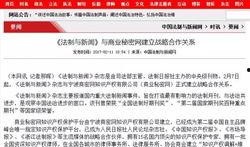 新疆法律新闻爆料电话