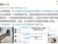南方曝光台爆料视频,视频揭秘行业黑幕