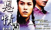 恩情全集在线观看,感人至深的情感故事，在线观看感动人心