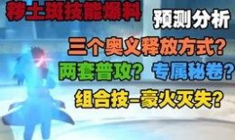 秽土斑技能最新爆料普攻,普攻之力，重塑战场格局