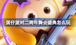 蛋仔过年爆料视频大全下载,精彩瞬间回顾