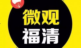 福清新闻爆料电话