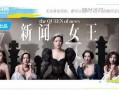 新闻女王谁爆料的最多,她爆料最多的惊人内幕