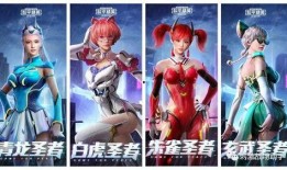 四圣焕新皮肤爆料视频