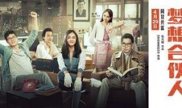 梦想合伙人在线观看,创业路上的激情与挑战