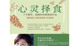 书 择食在线观看,揭秘健康饮食的奥秘与选择