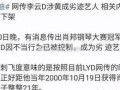 八卦瓜哥爆料视频下载,揭秘视频背后的惊人真相